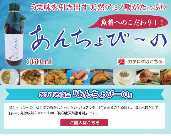 あんちょびーの
